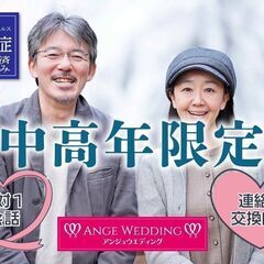 5月11日(日)16：15〜【55歳からの中高年婚活パーテ…