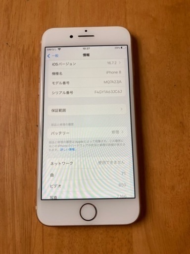 iPhone8(64G)ピンクゴールド