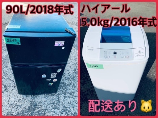 ⭐️2018年製⭐️ 限界価格挑戦！！新生活家電♬♬洗濯機/冷蔵庫♬39