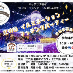 12/17 江ノ島パーティ 