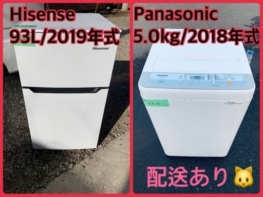 ⭐️2019年製⭐️ 限界価格挑戦！！新生活家電♬♬洗濯機/冷蔵庫♬310