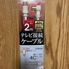 テレビ接続ケーブル 2m 4K8K対応