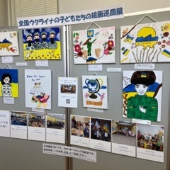 ウクライナの子どもたちの絵画展　ボランティアメンバー募集