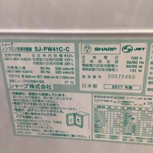 SHARP シャープ 5ドア冷蔵庫 SJ-PW41C-C 2017年製【トレファク 川越店】
