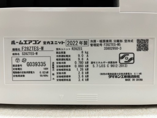 【エアコン】DAIKIN 2022年製 エアコン