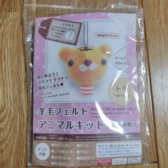 羊毛フェルト　アニマルキット　トラ