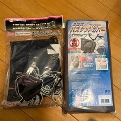 自転車カゴカバー２点
