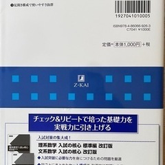 【中古】 Ｚ会数学基礎問題集　数学I・Ａ　改訂第２版 チェック＆リピート／亀田隆(著者),高村正樹(著者)の画像