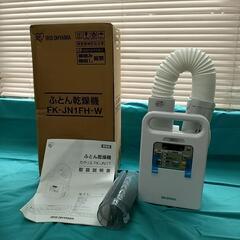 アイリスオーヤマ　布団乾燥機　FK-JN1FH-W