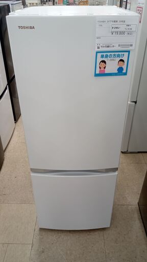 ★ジモティ割あり★ TOSHIBA 冷蔵庫 153L 20年製 動作確認／クリーニング済み TJ3134