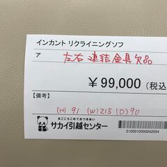★ジモティ割あり★ INCANTO インカント イタリア製 リクライニングソファ アイボリー H91×W215×D90 クリーニング済み KJ3822