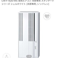 CORONA 窓用エアコンの画像