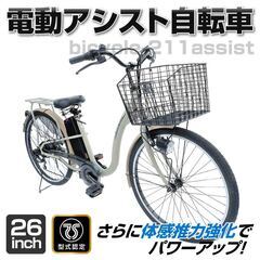 激安！電動自転車アウトレット２6インチ　ベージュ　￥49800　大阪府高槻市の画像