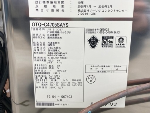 値下げ 2019年製 美品完動品 ノーリツ 石油ボイラー 直圧式