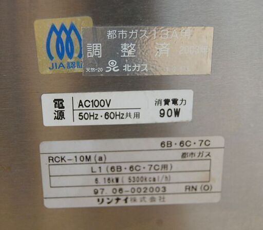 Rinnai ガス高速レンジ コンベック RCK-10M(a) 都市ガス 13A用 100V 卓上高速ガスオーブン リンナイ 北ガス 