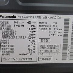 1ヶ月保証/ドラム洗濯機/ドラム式/10キロ/10kg/左開き/パナソニック/Panasonic/NA-VX7300L/中古品/J6494/の画像