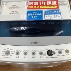 Haier ハイアール 全自動洗濯機 JW-C45D 2021年製【トレファク 川越店
