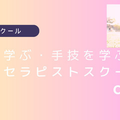 未来の健康を創る：からだケア戦略!健康的なからだとウェルネスを学ぶ!!どなたでも参加OK!体験型スクール(ウェルネスセラピストスクール)の画像
