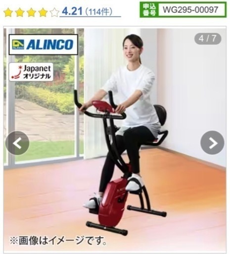 【引取】未開封 アルインコ フィットネスバイク クロス レッド AFBX4621R