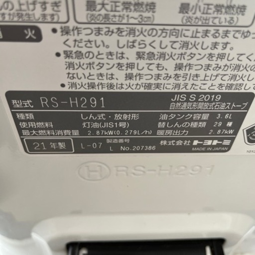 A-878 石油ストーブ❗️2021年製