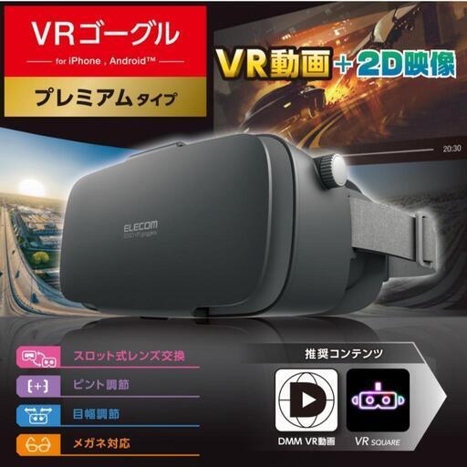 【新品】★最新VRゴーグル3点セット★ELECOM VRゴーグル VRG-2D3D02BK  \u0026  ELECOM VRリモコン  \u0026  ELECOM VRゴーグル保護マスク100枚