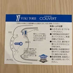 【新品:箱入り】YUKI TORII レンジ容器 タッパー 4Pの画像