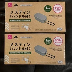 ダイソーメスティン 大量にあります。