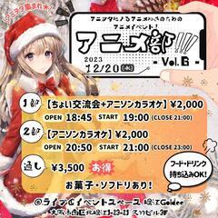 【12/20(水)夜🌛】ライブハウスでアニメイベント⭐