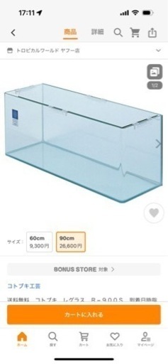 お話中　90cm スリム　曲げガラス　水槽　ジャンク