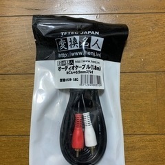 オーディオケーブル