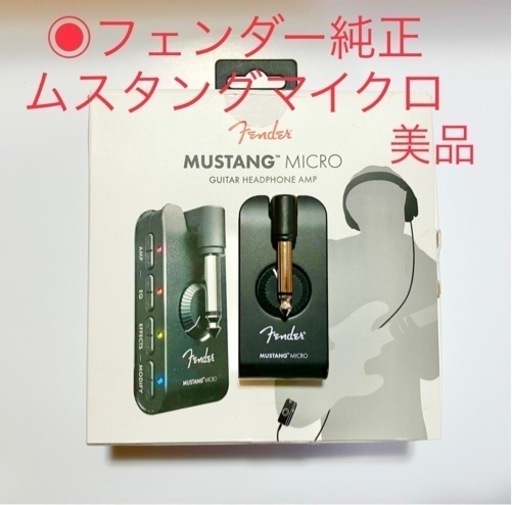 フェンダー　ムスタングマイクロ Fender Mustang Micro 美品