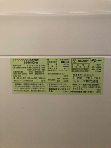 SHARP シャープ　冷蔵庫　150L SJ-D15G-W 美品