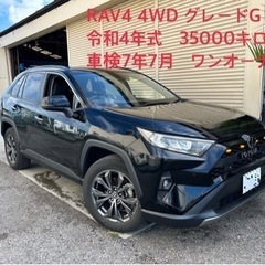RAV4 4WD G 令和4年式　35000キロ