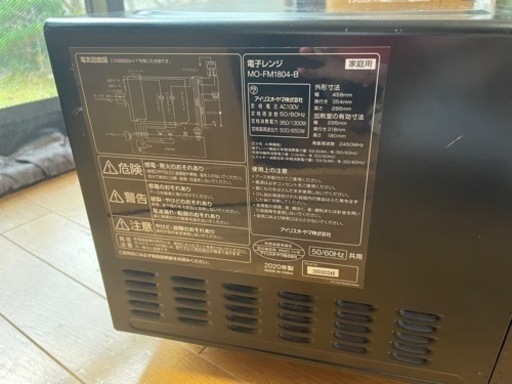 アイリスオーヤマ　電子レンジ　 MO-FM1804-B  2020年製