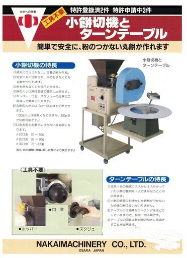 こもち切機とターンテーブル　業務用