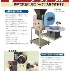 こもち切機とターンテーブル　業務用 こもち切機とターンテーブル 業務用