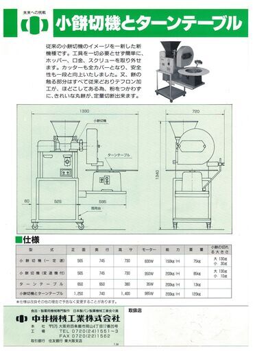 こもち切機とターンテーブル　業務用