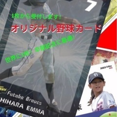 オリジナル野球・スポーツカードを手軽に作ります！