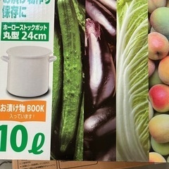 未使用品ホーローストックポット