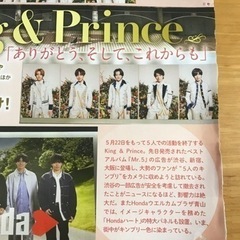 King&Prince 切り抜きの画像