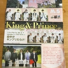 King&Prince 切り抜き