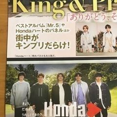 King&Prince 切り抜きの画像