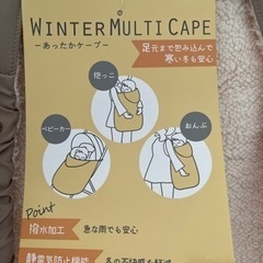 【新品タグ付】防寒ケープの画像