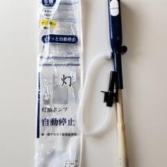 乾電池式灯油ポンプ  ピタッと自動停止