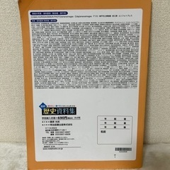 歴史資料集(中古本)の画像