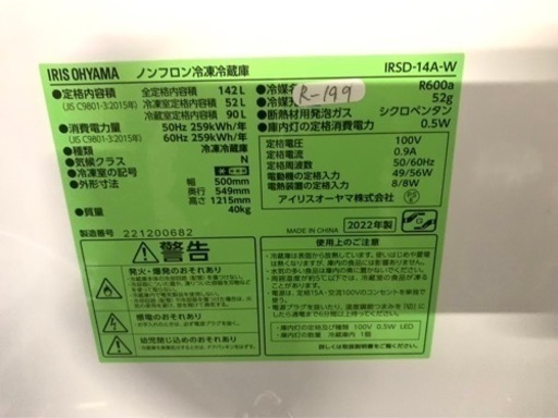 全国送料無料★3か月保障付き★冷蔵庫★2022★アイリスオーヤマ★IRSD-14A-W★R-199