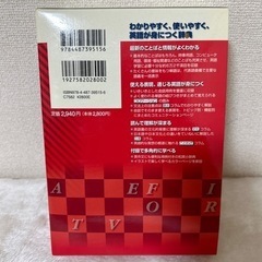 【1,000円〜800円】値　　フェイバリット英和辞典(中古)の画像
