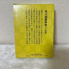 【700円〜600円】値引き　角川国語辞典(中古)の画像
