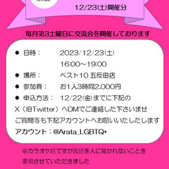 LGBTQ+&ALLYさんの交流会