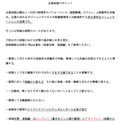 面接を控えている方へ　中途採用の面接対策教室ですの画像